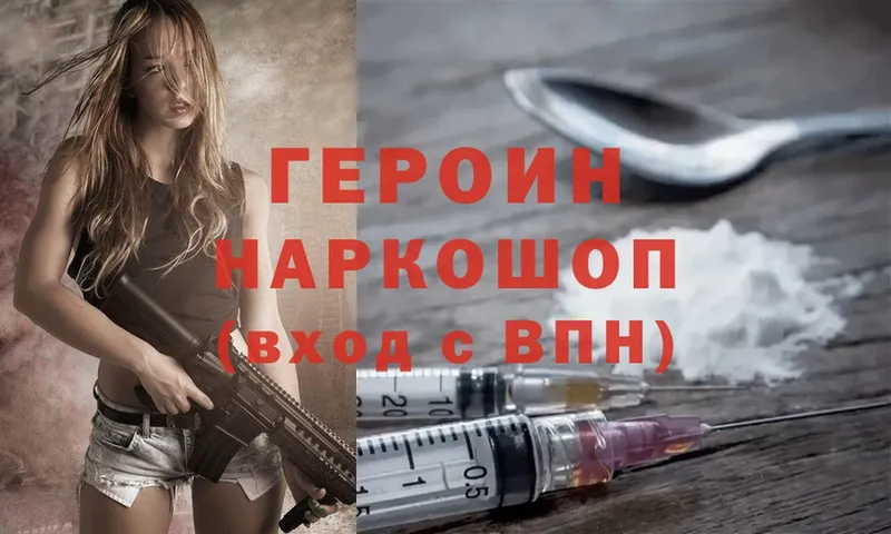 Героин Heroin  Петровск 